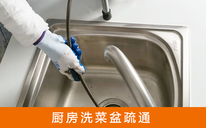 园林办事处洗菜池疏通